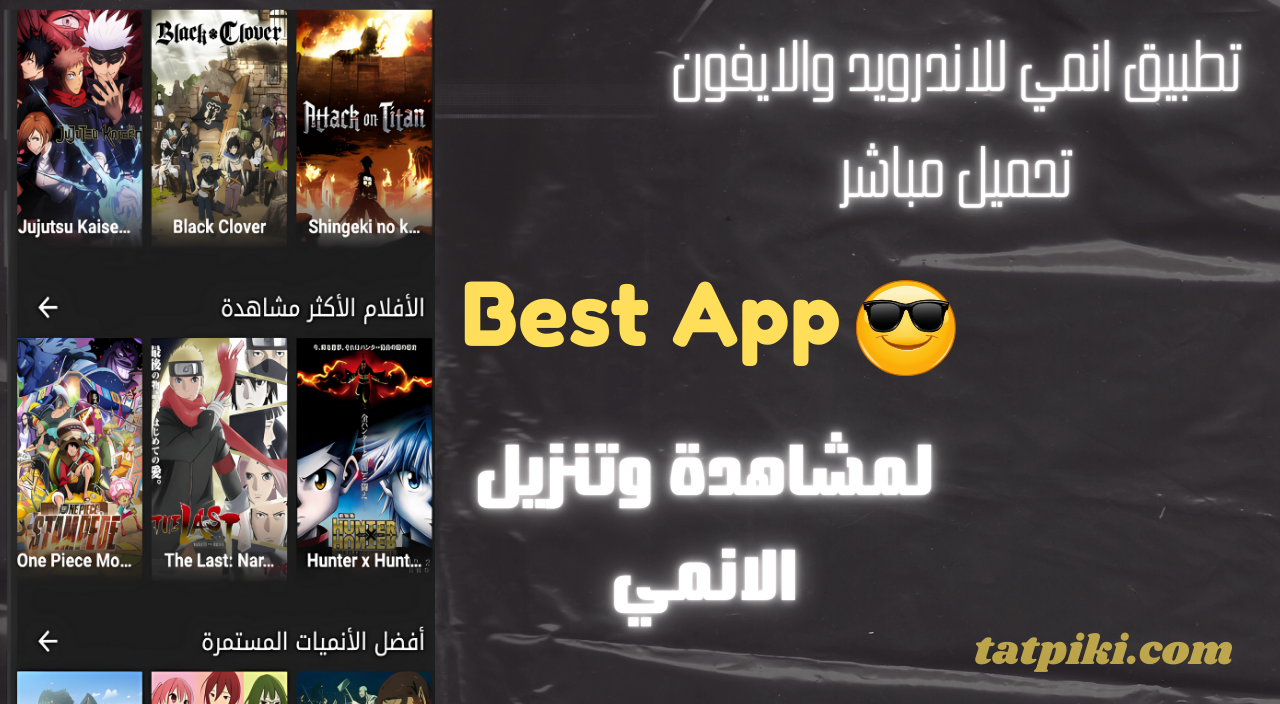 تطبيق انمي