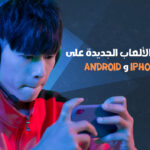 أفضل الألعاب الجديدة على iPhone و Android