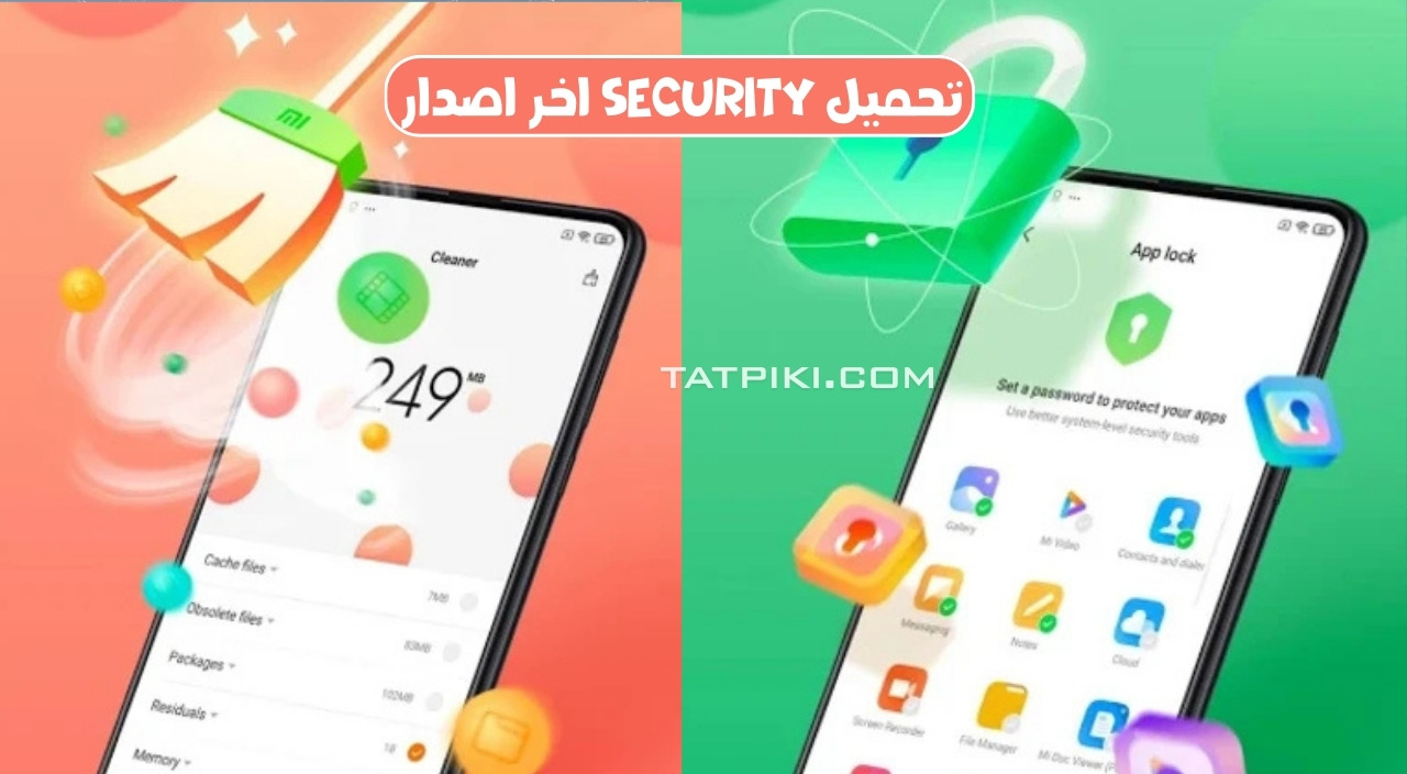 تحميل Security اخر اصدار
