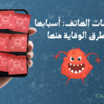 فيروسات الهاتف