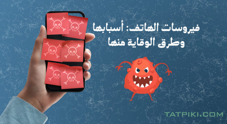 فيروسات الهاتف