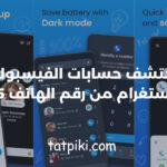 Eyecon Caller ID & Spam Block تطبيق