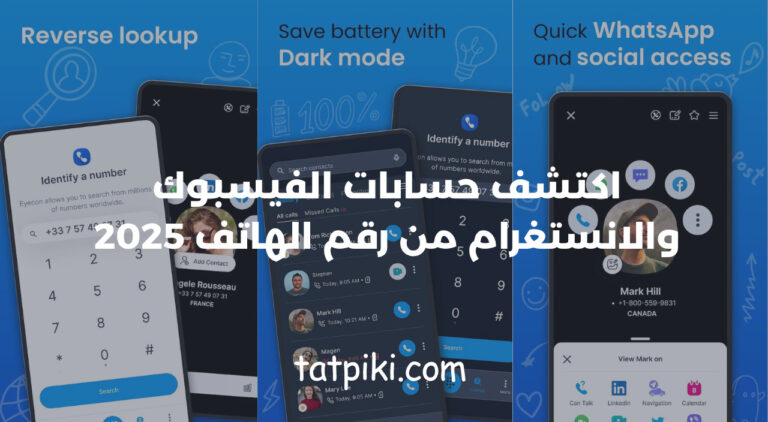 Eyecon Caller ID & Spam Block تطبيق