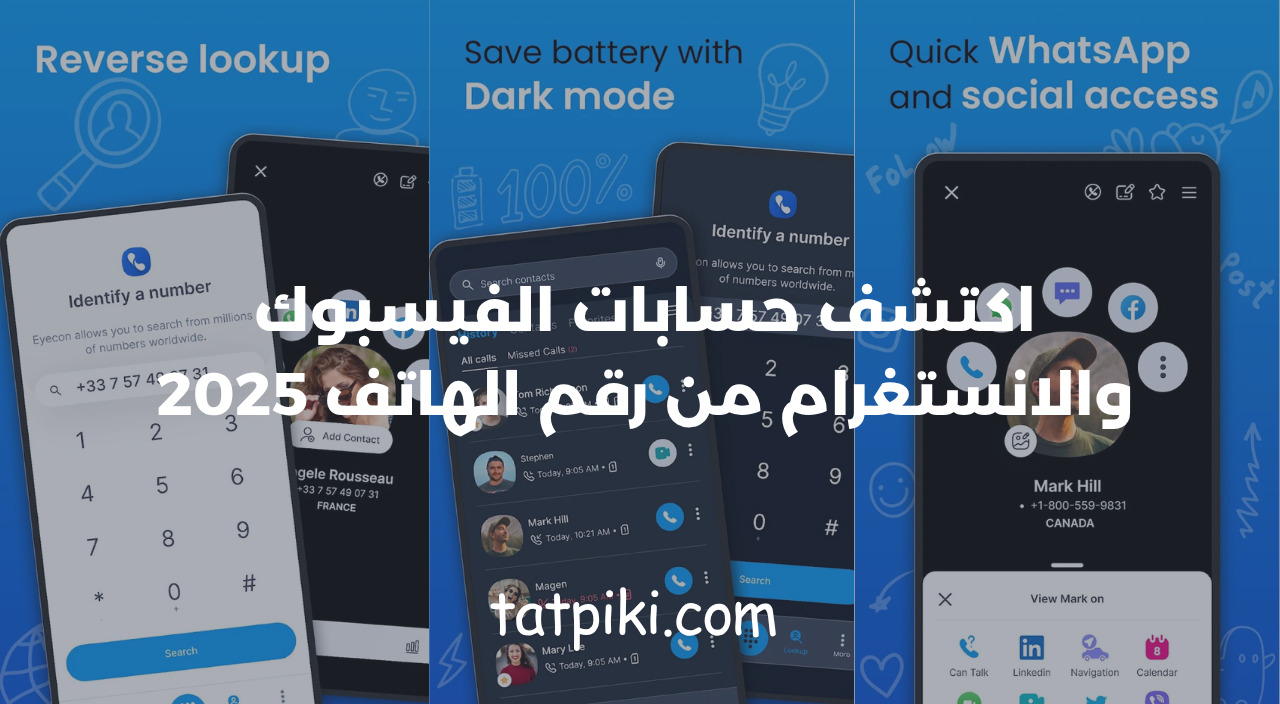 Eyecon Caller ID & Spam Block تطبيق