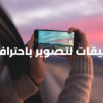 تطبيقات لتصوير