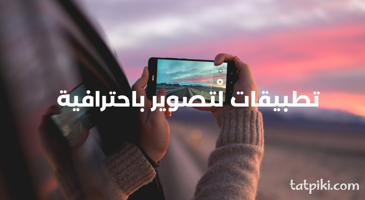 تطبيقات لتصوير